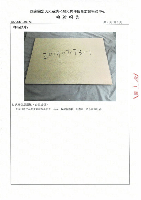 阻燃刨花板检测报告-4.jpg