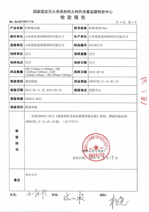 阻燃刨花板检测报告-2.jpg