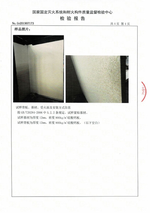 阻燃刨花板检测报告-5.jpg